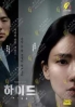 Hide (Korean TV Series)